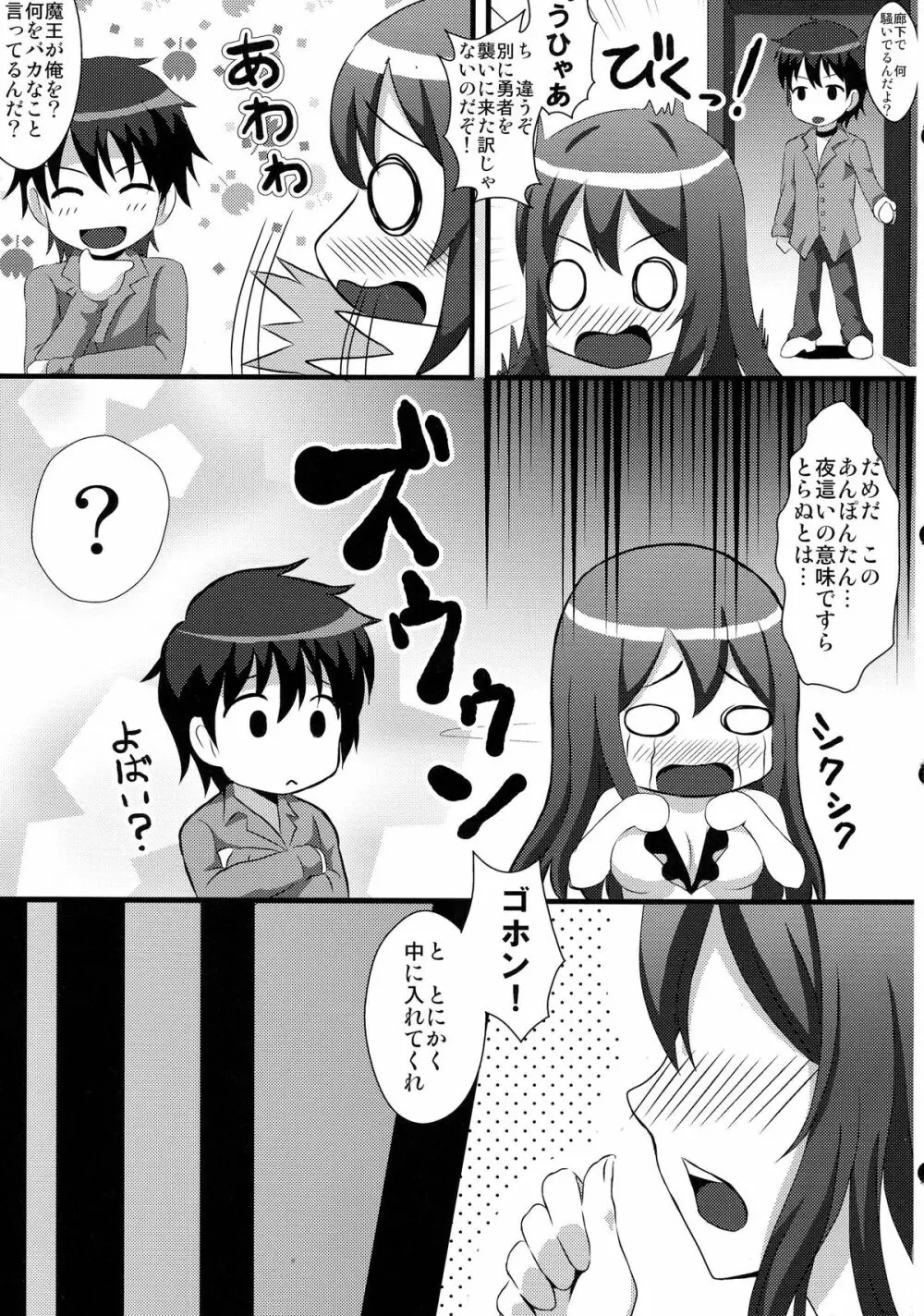 まおぱい魔王駄肉 Page.5