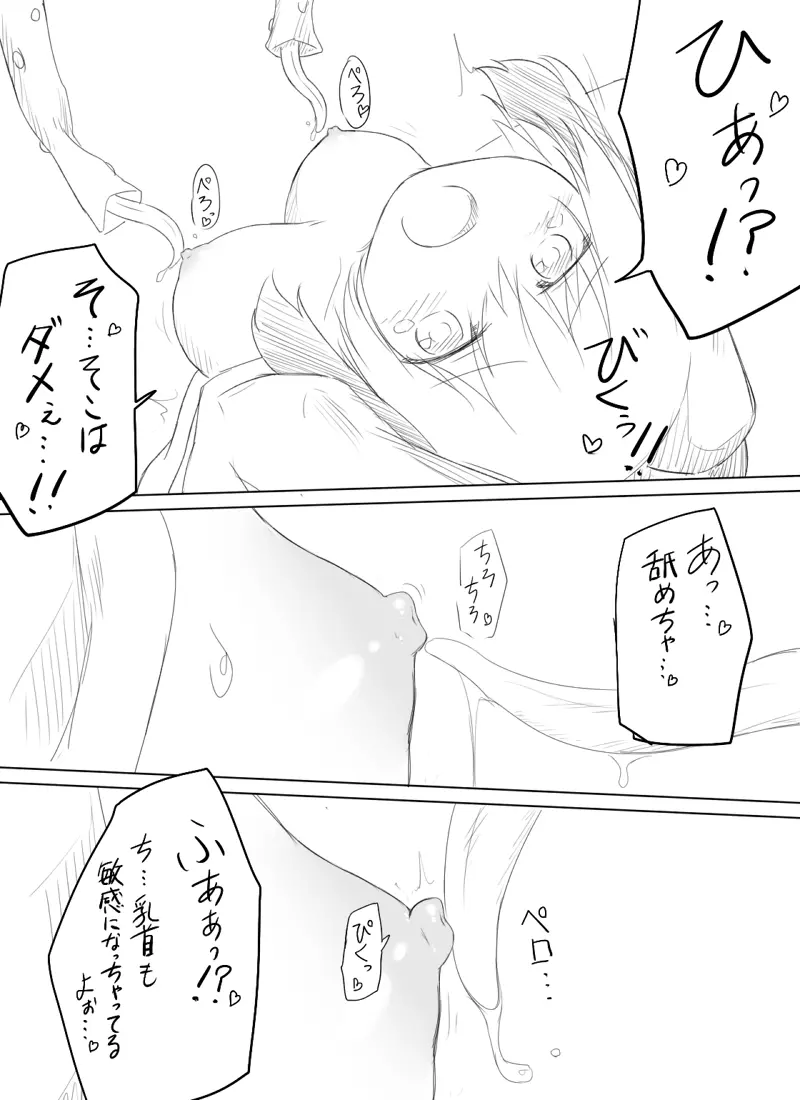 触手と響子ちゃん Page.7