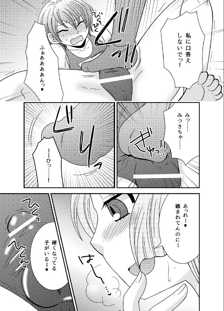 ドSな男の娘は嫌いですか? Page.3