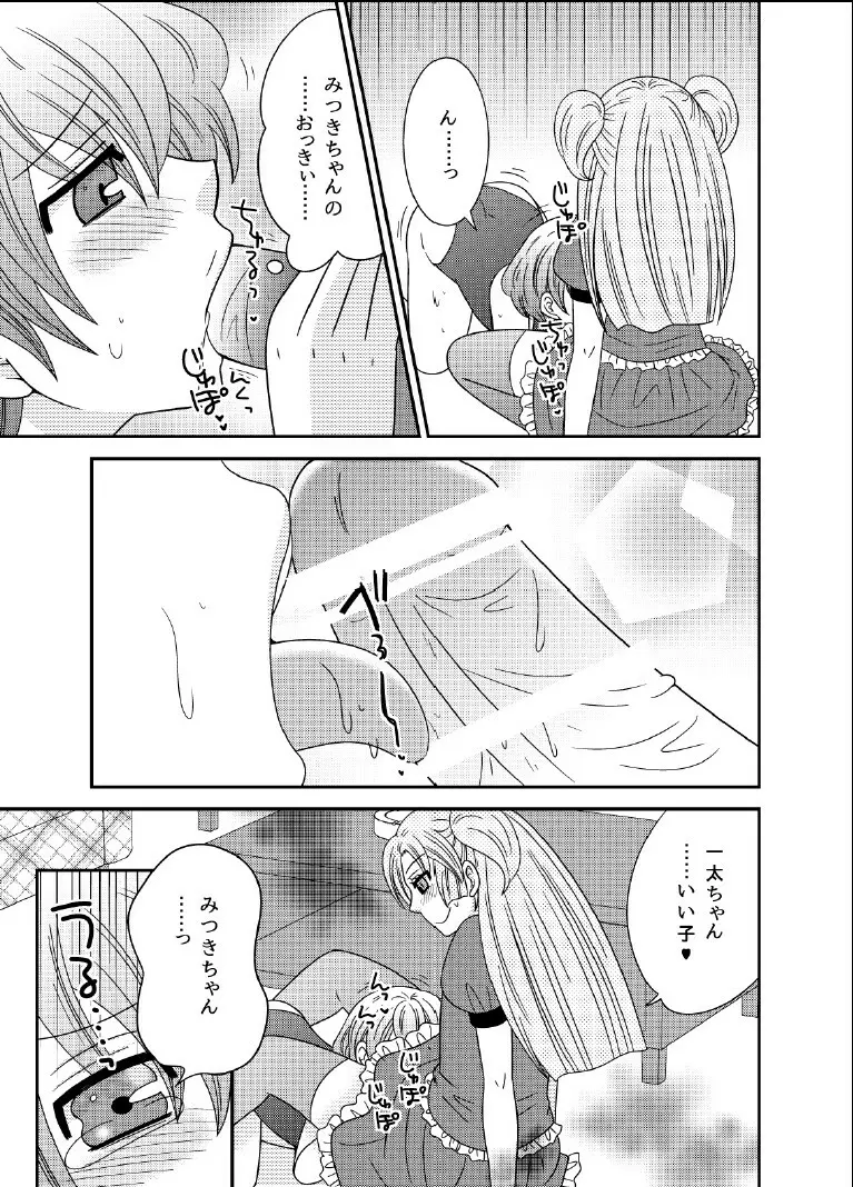 ドSな男の娘は嫌いですか? Page.5