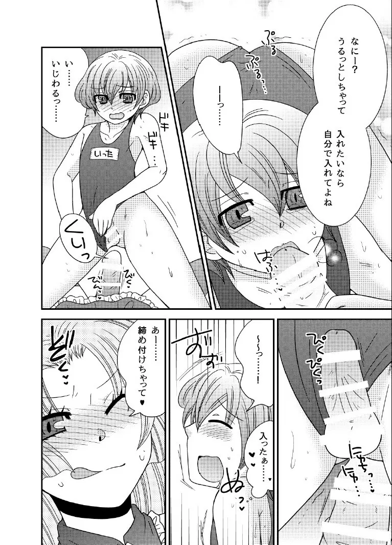 ドSな男の娘は嫌いですか? Page.6