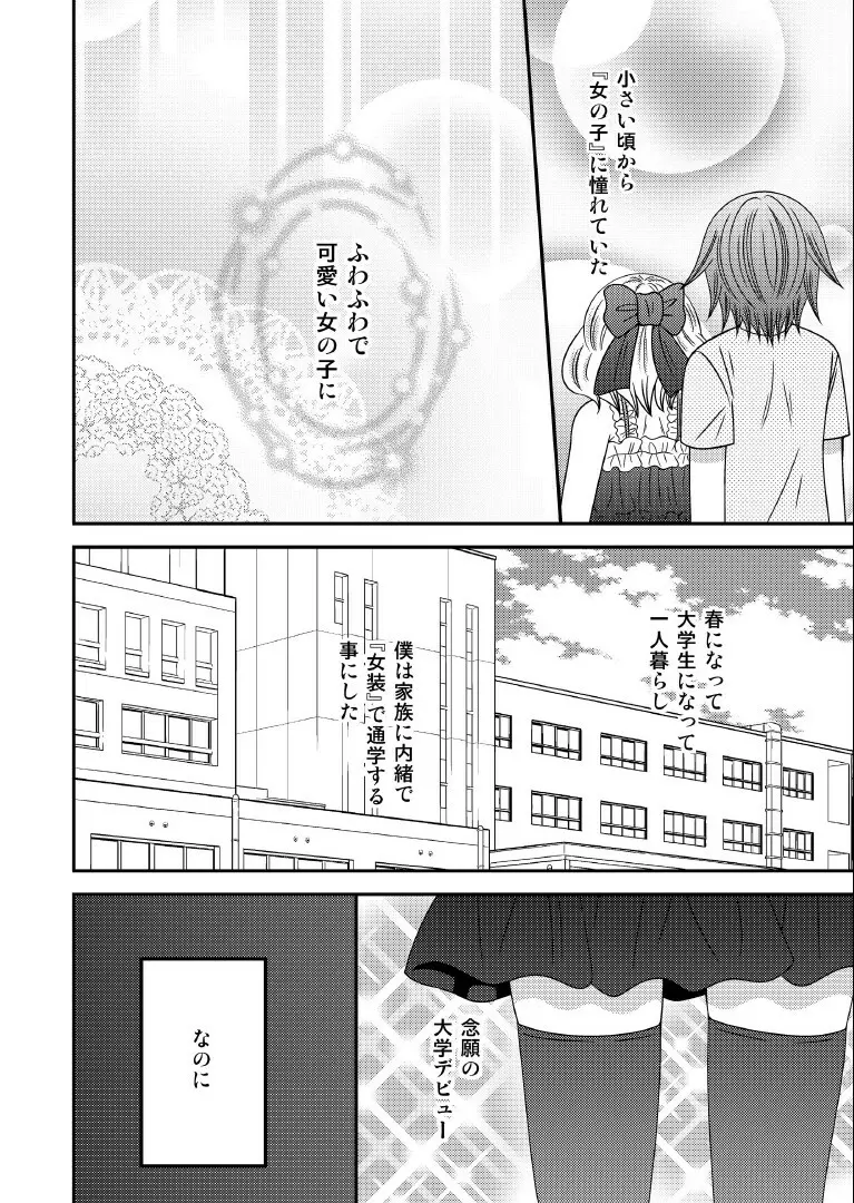 男の娘デビュー Page.2