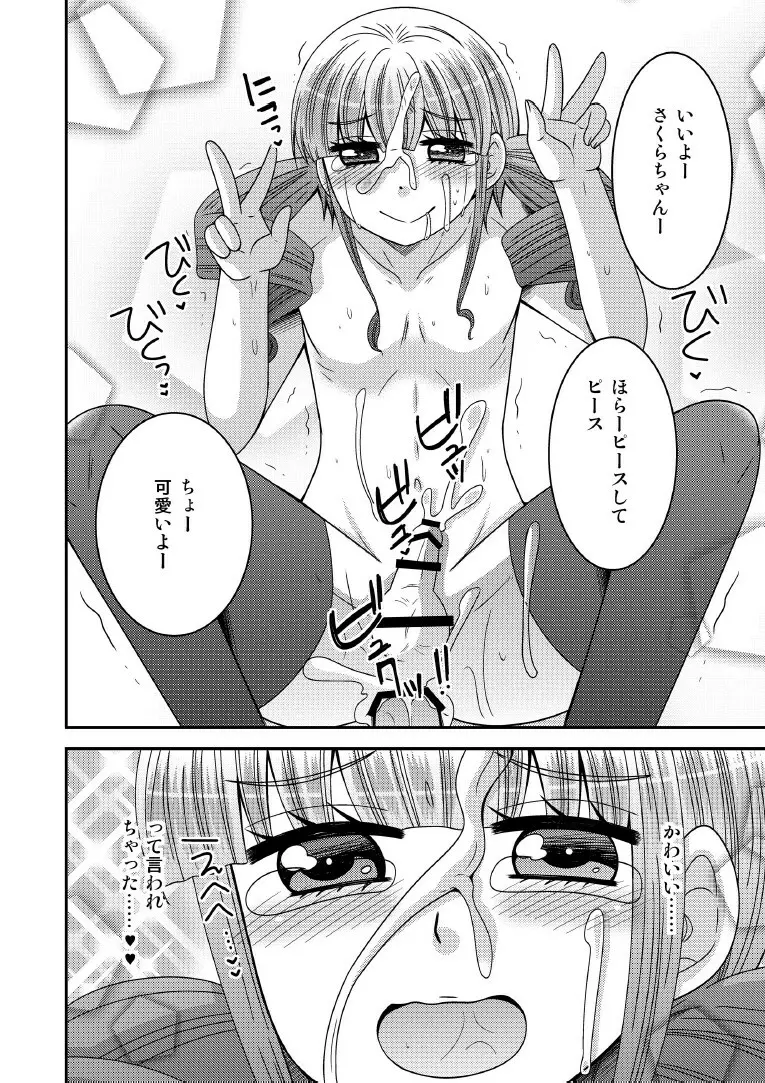 男の娘デビュー Page.6