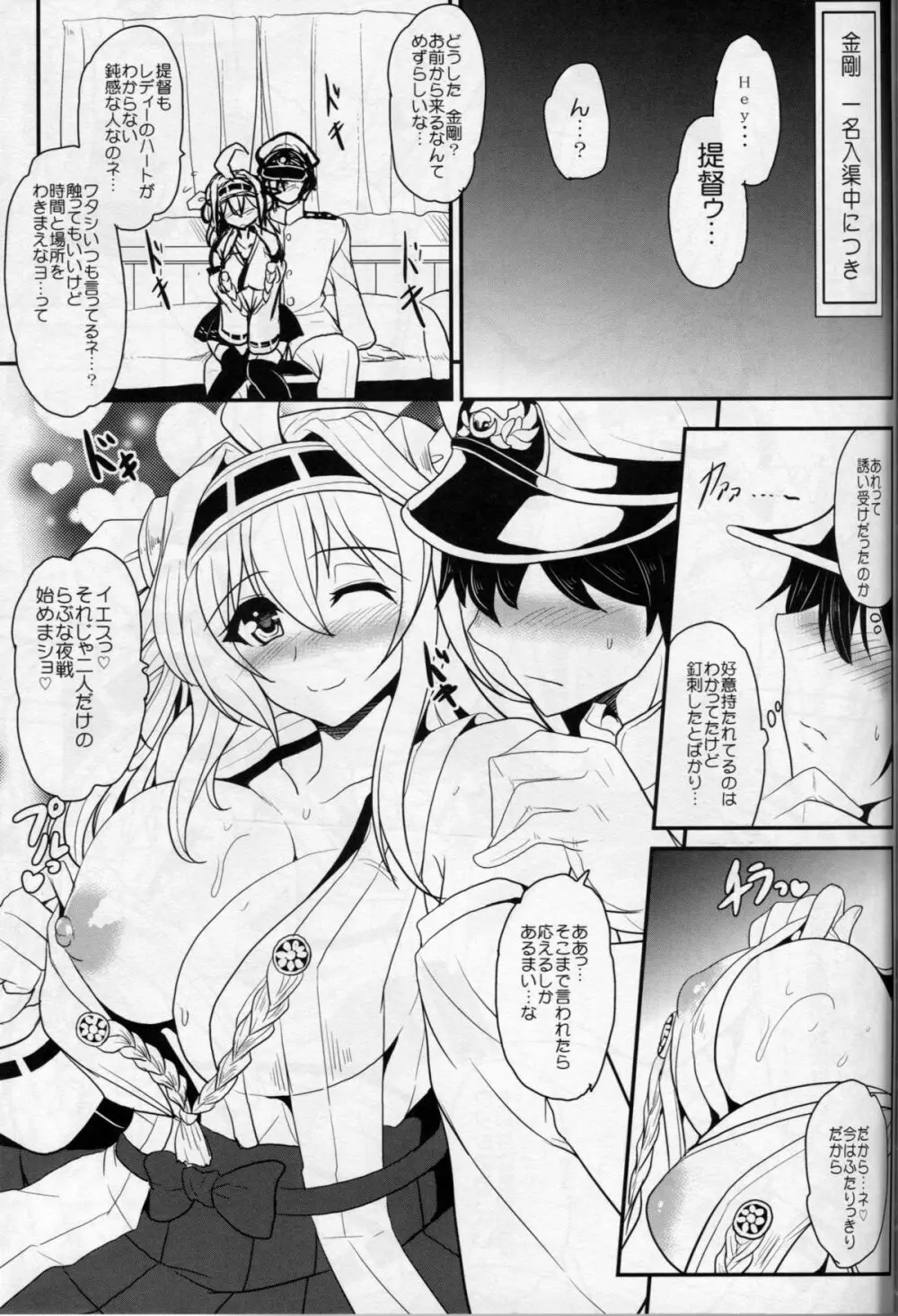 大艦巨乳武蔵 Page.24