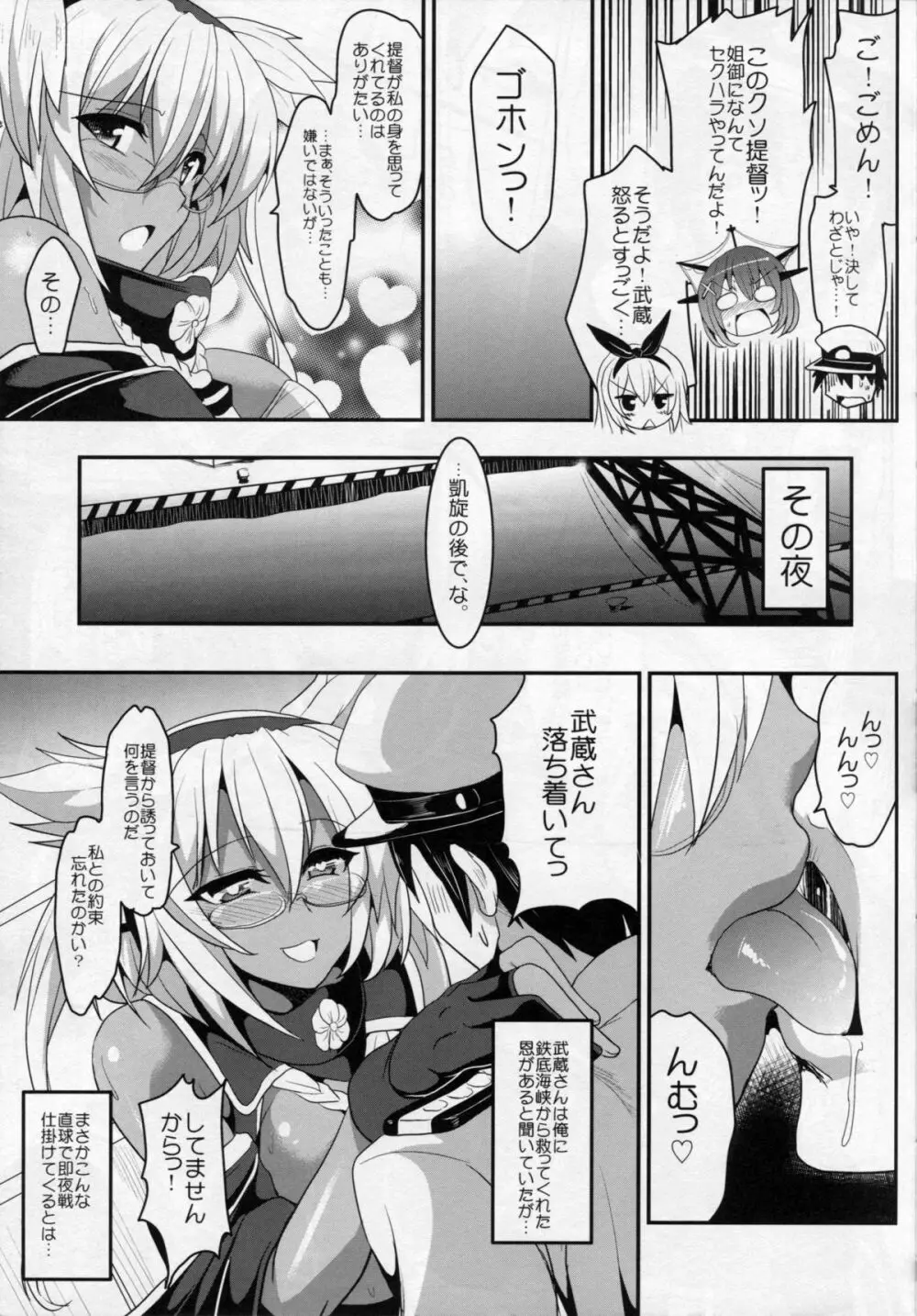 大艦巨乳武蔵 Page.6