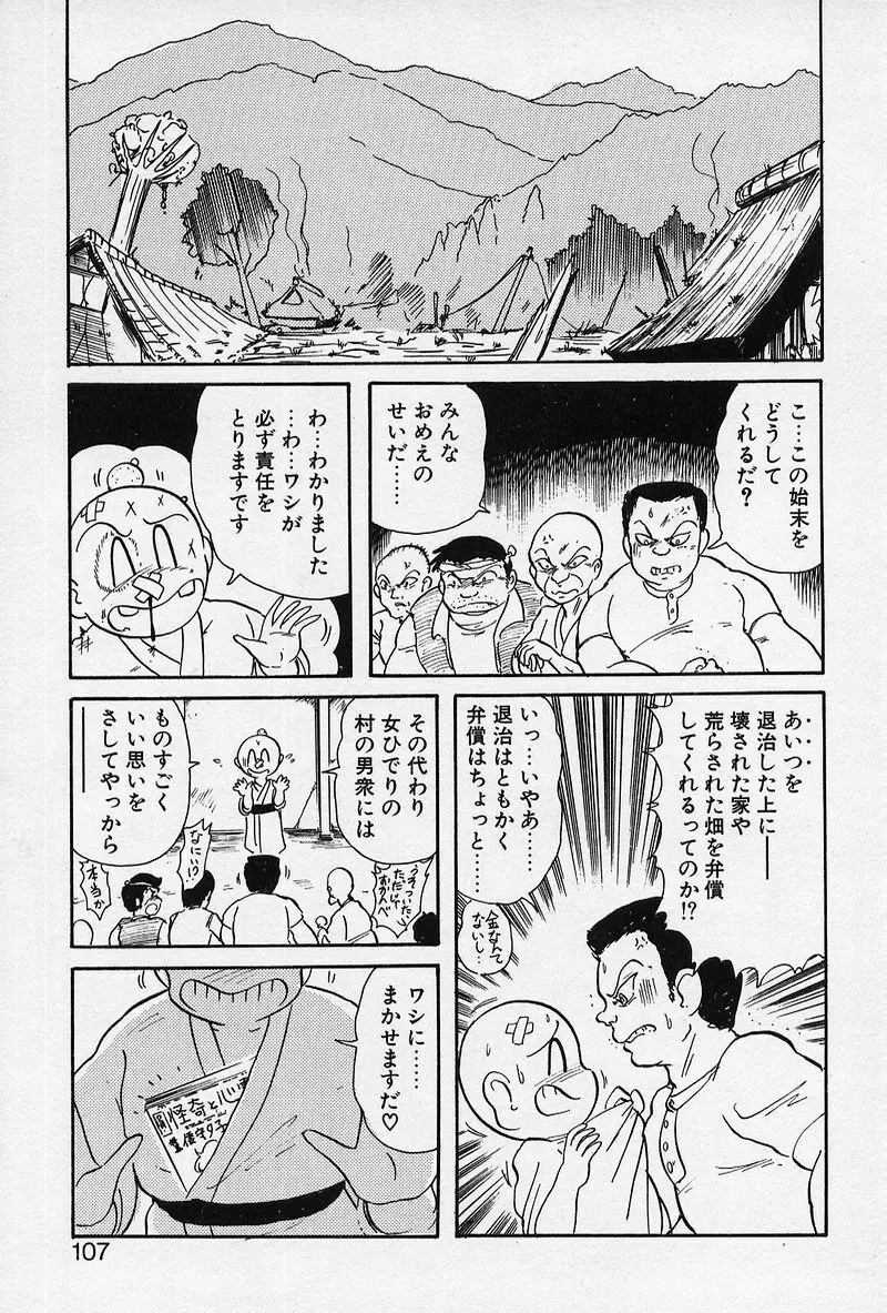 精霊特捜 Page.108