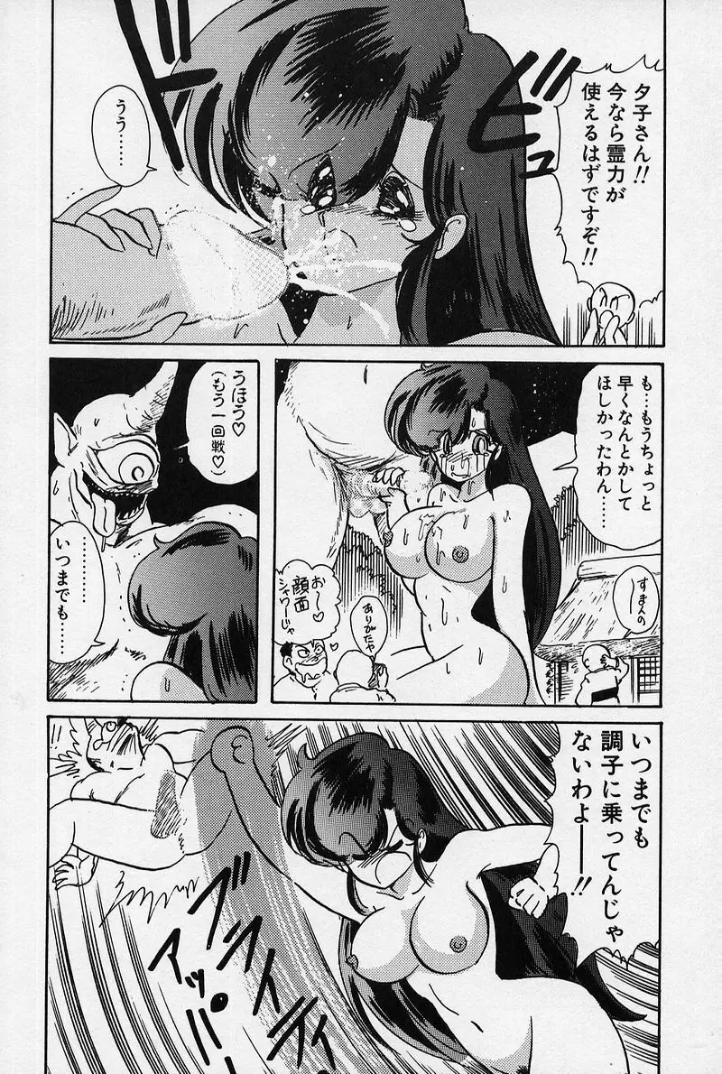 精霊特捜 Page.137