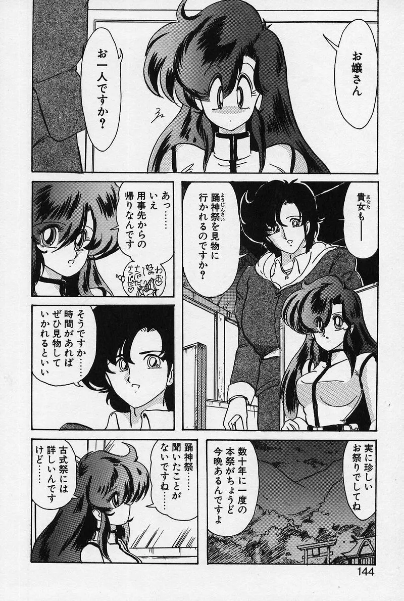 精霊特捜 Page.145