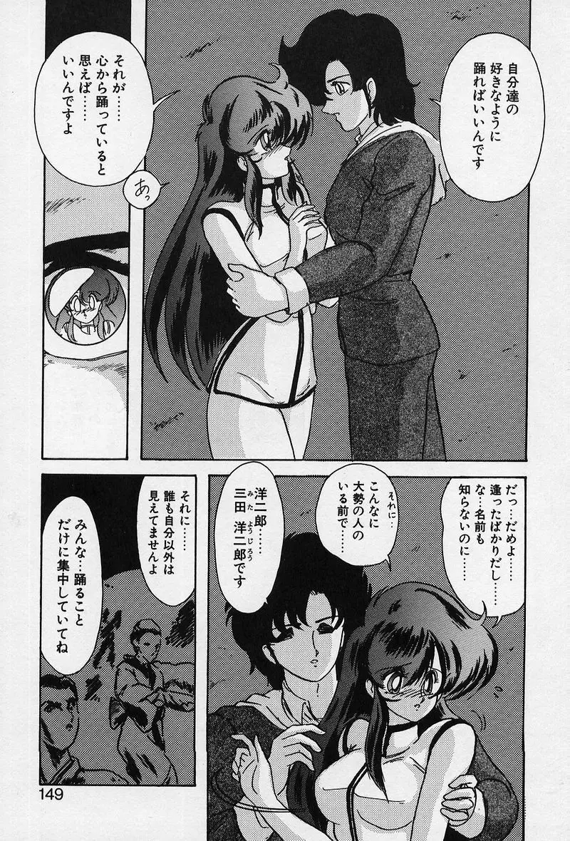 精霊特捜 Page.149