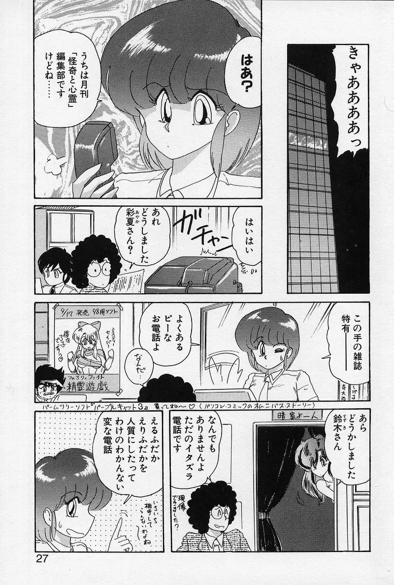 精霊特捜 Page.28