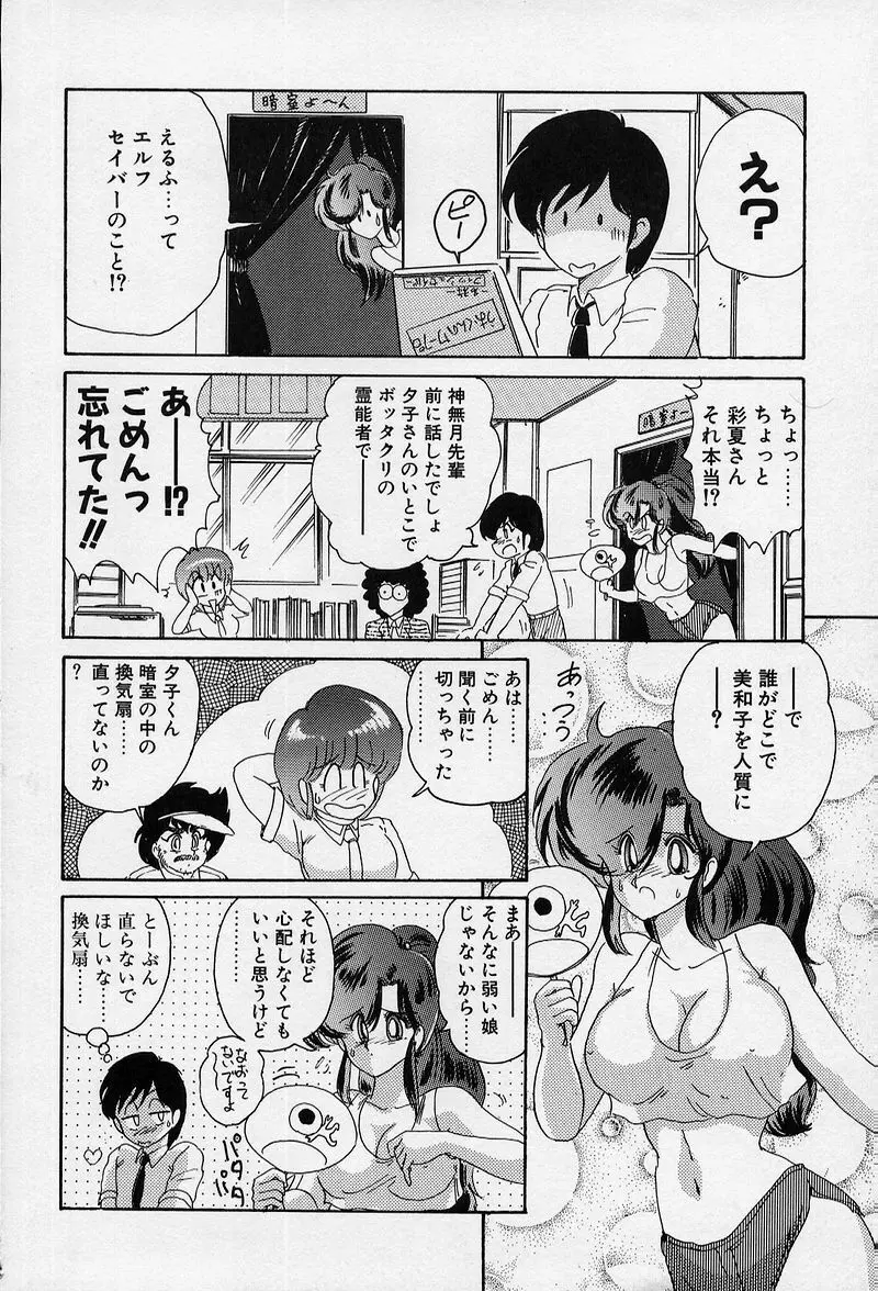 精霊特捜 Page.29