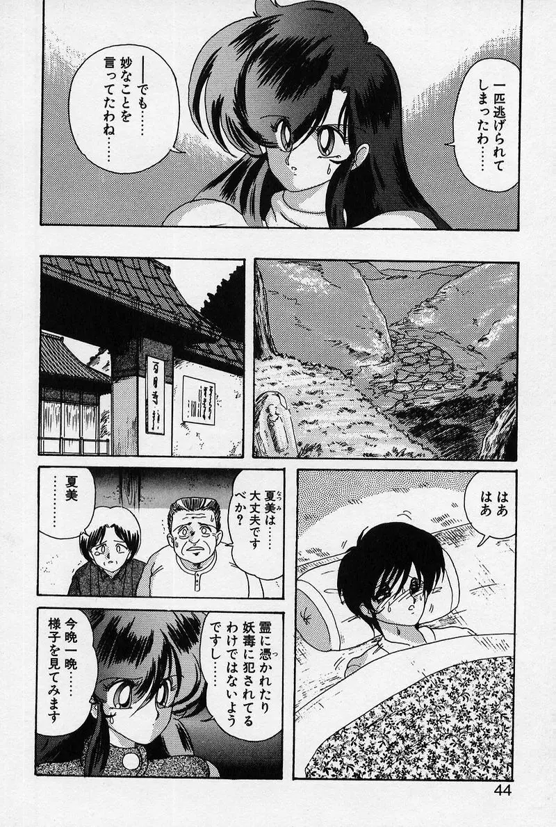 精霊特捜 Page.45