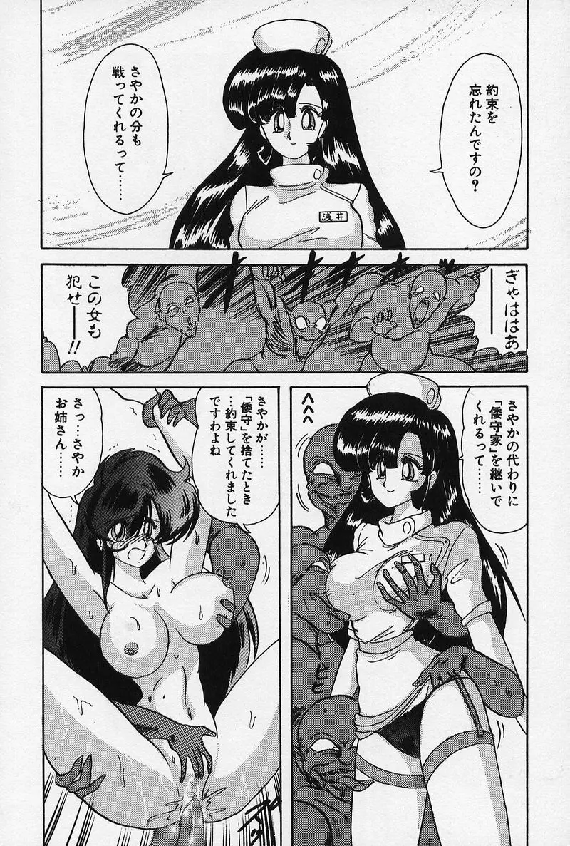 精霊特捜 Page.71