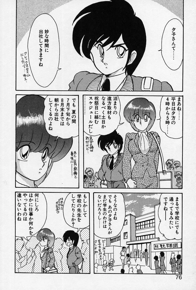 精霊特捜 Page.77