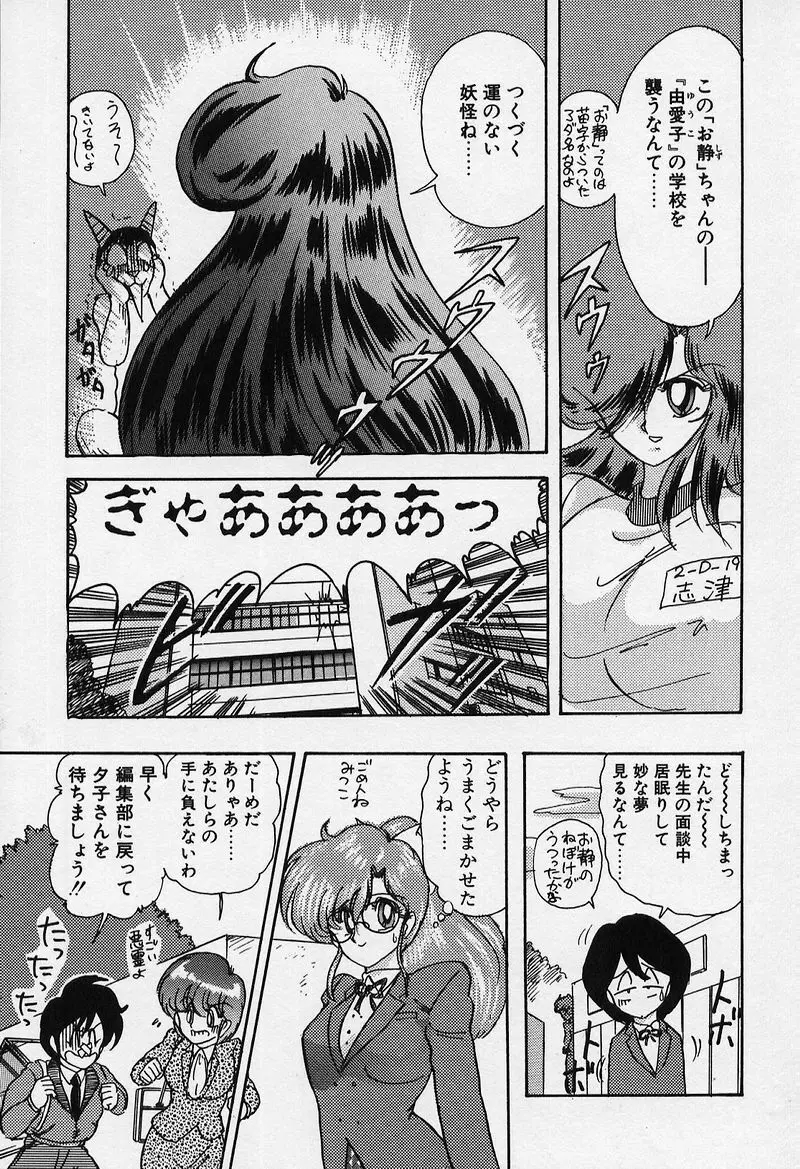 精霊特捜 Page.90