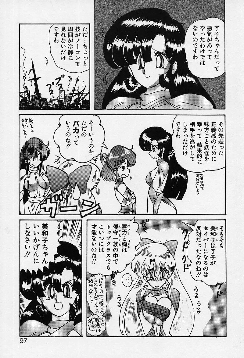 精霊特捜 Page.98