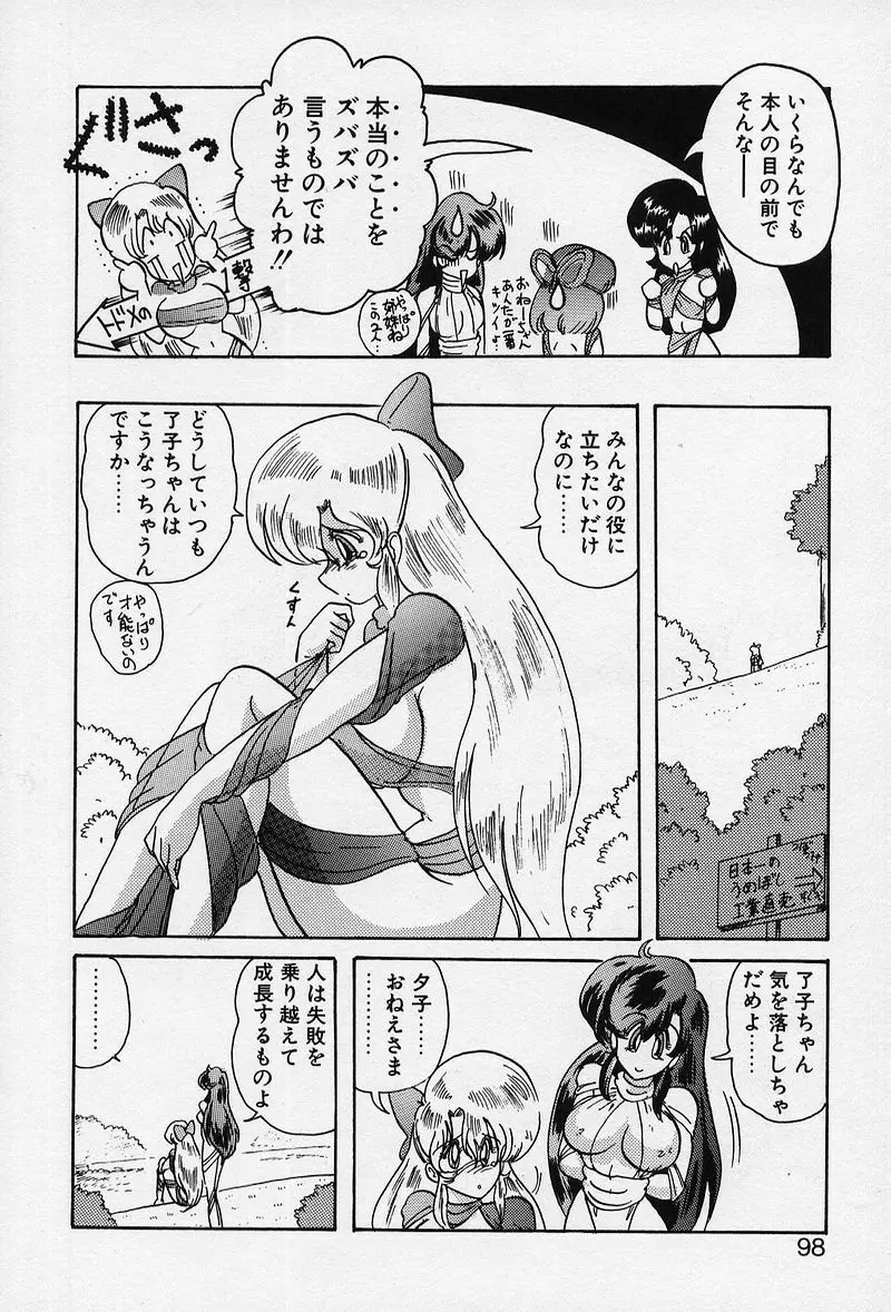 精霊特捜 Page.99