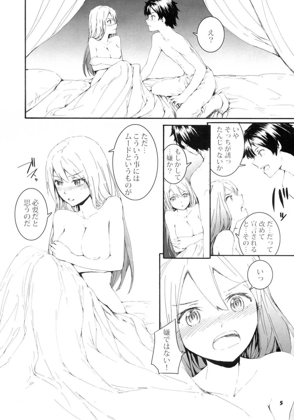 断る? Page.7