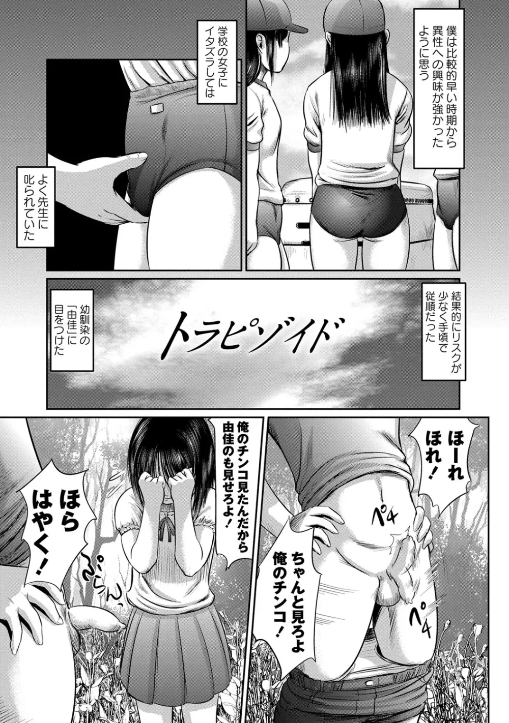 恥帯回廊 Page.112