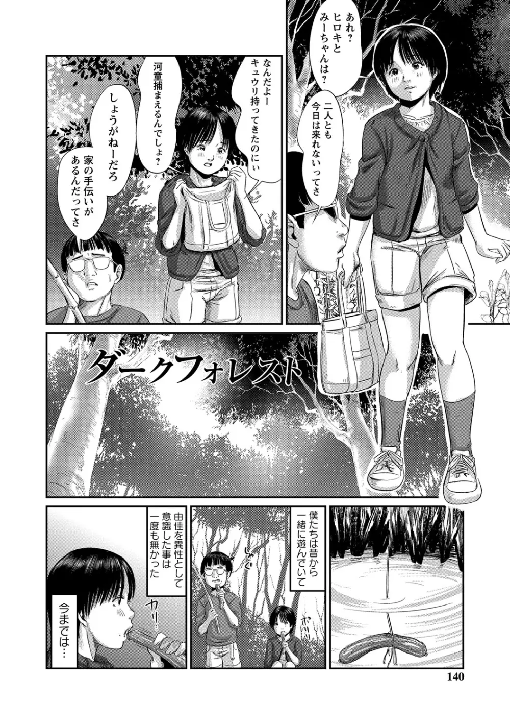 恥帯回廊 Page.137