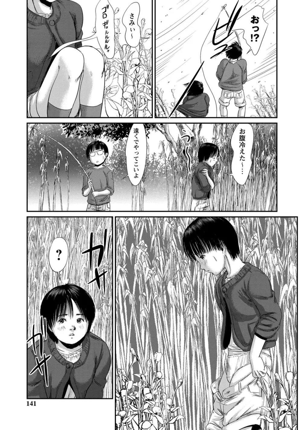 恥帯回廊 Page.138