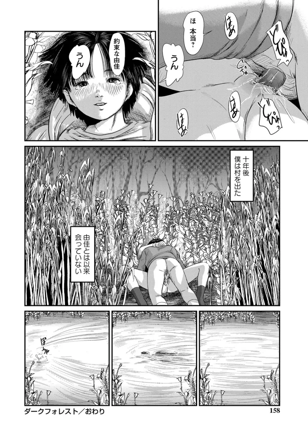 恥帯回廊 Page.155