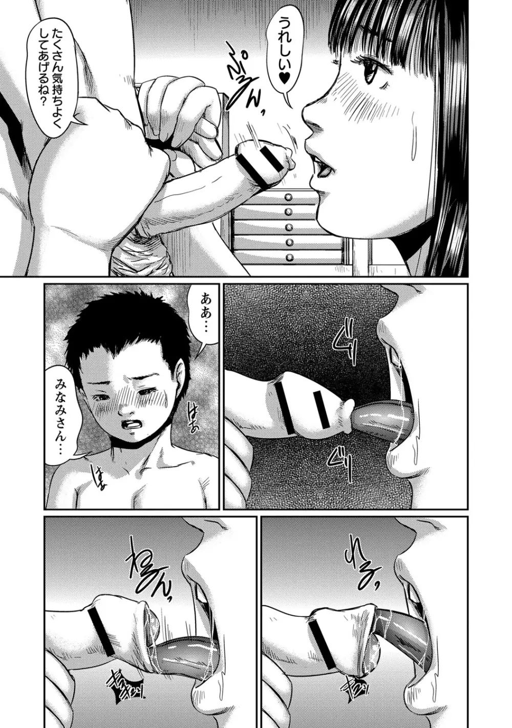 恥帯回廊 Page.164