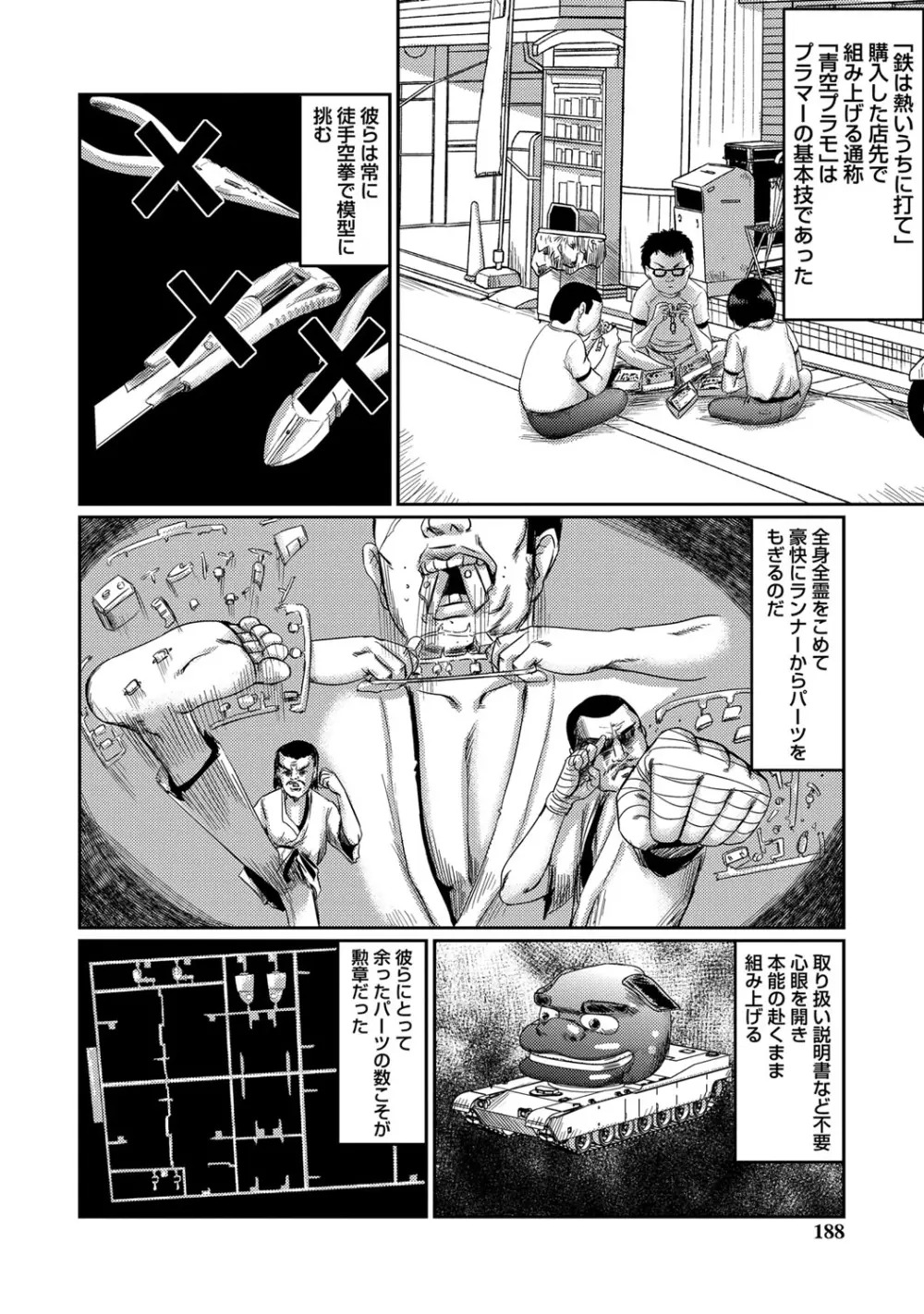 恥帯回廊 Page.185