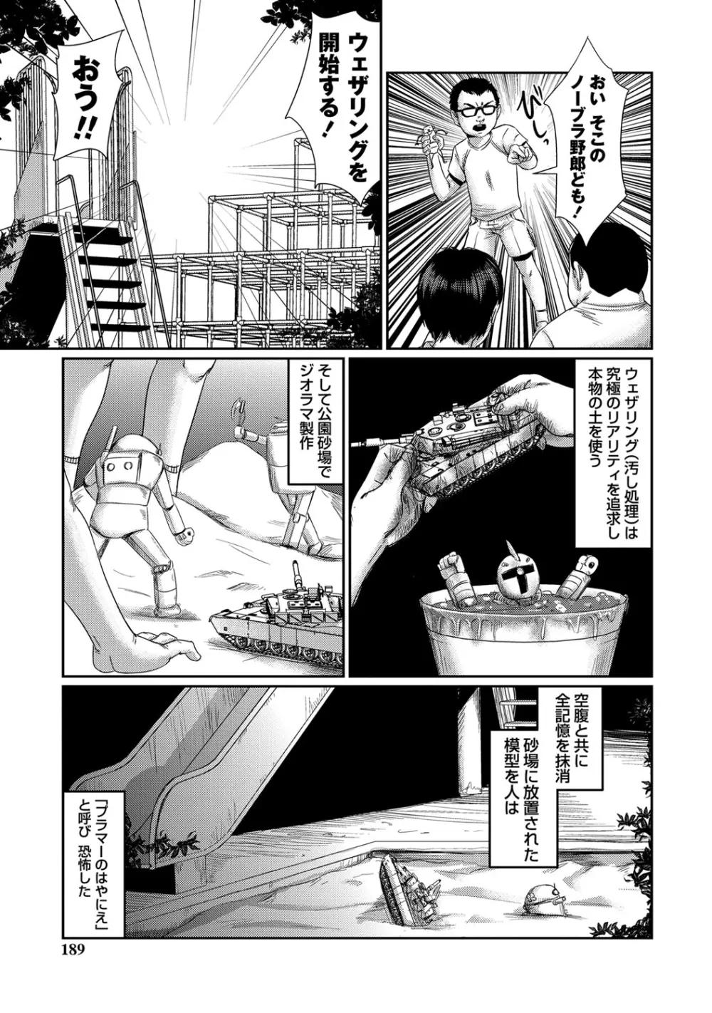 恥帯回廊 Page.186