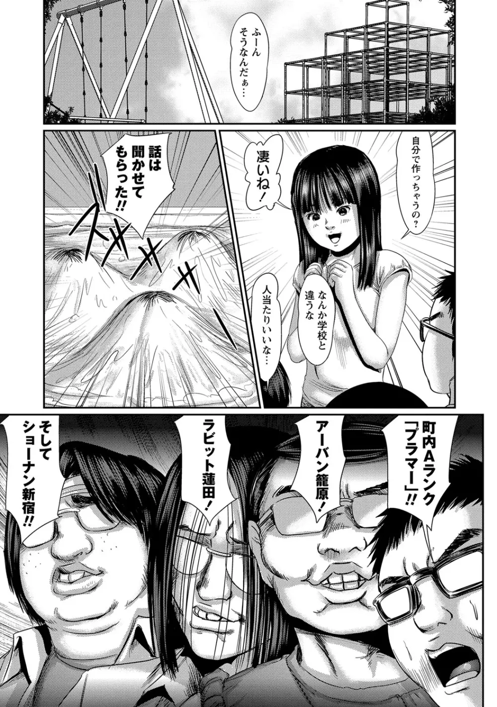 恥帯回廊 Page.188