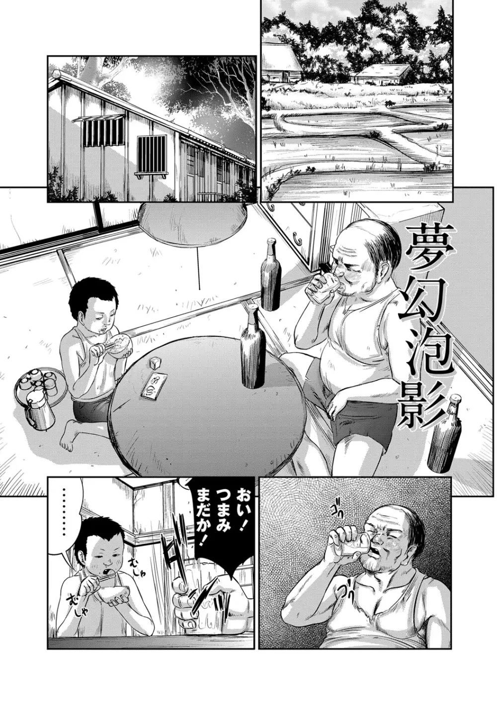 恥帯回廊 Page.204