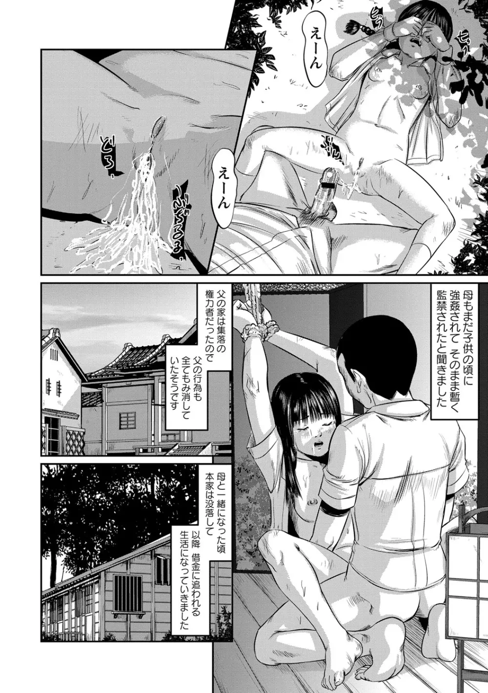 恥帯回廊 Page.209