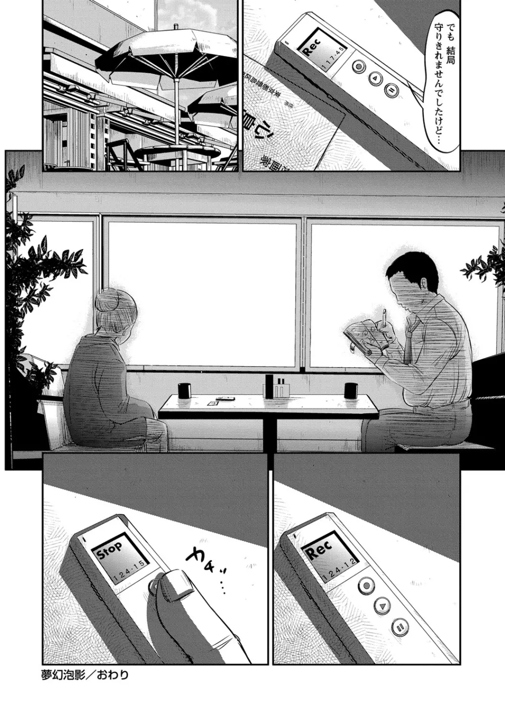 恥帯回廊 Page.221