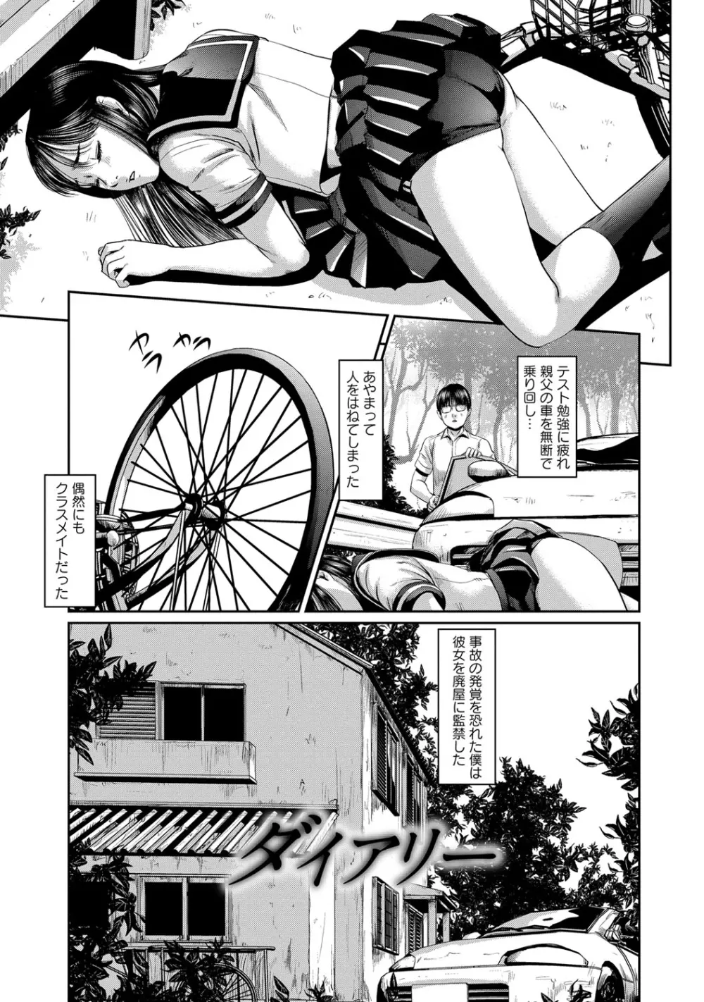 恥帯回廊 Page.40