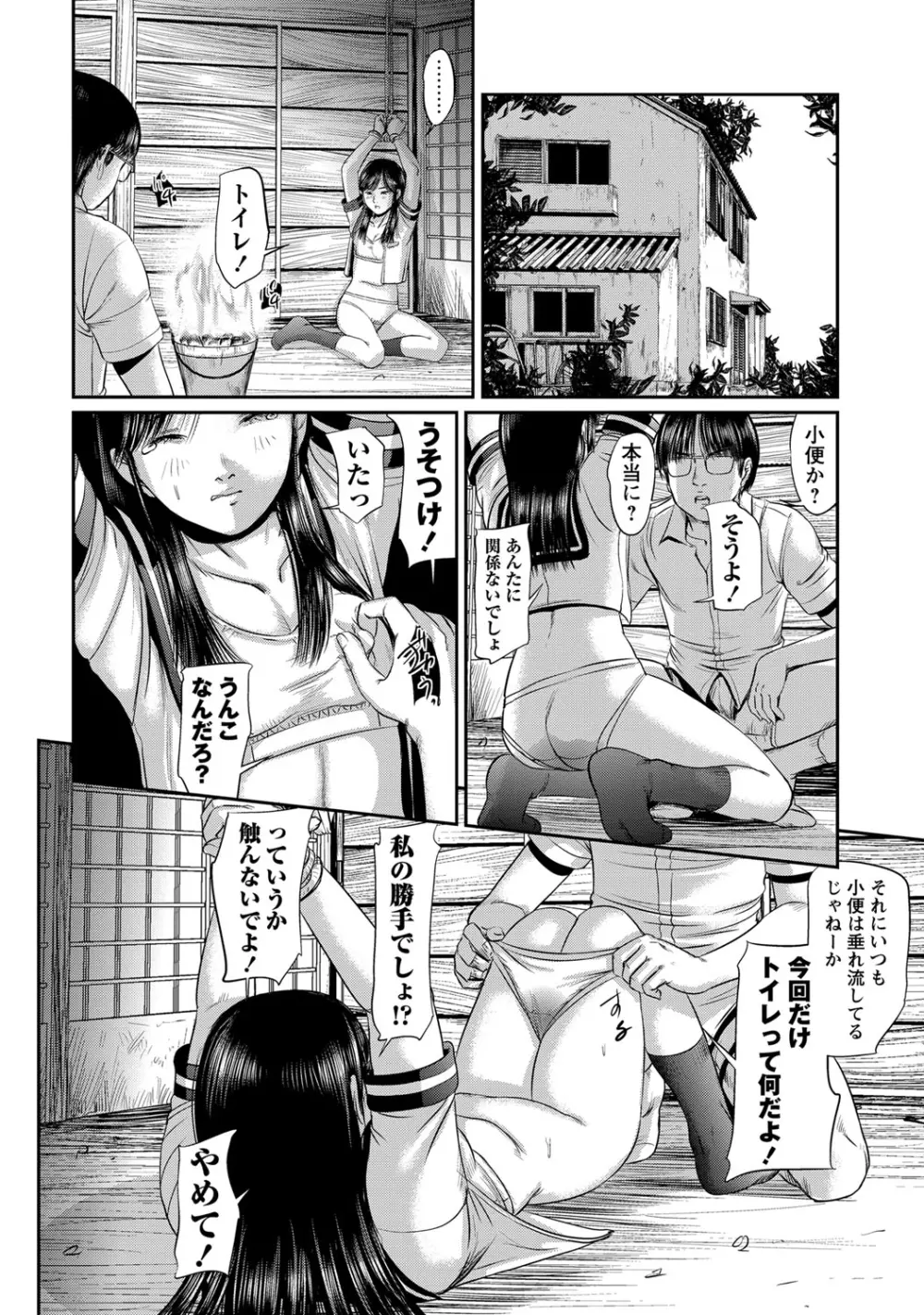 恥帯回廊 Page.45