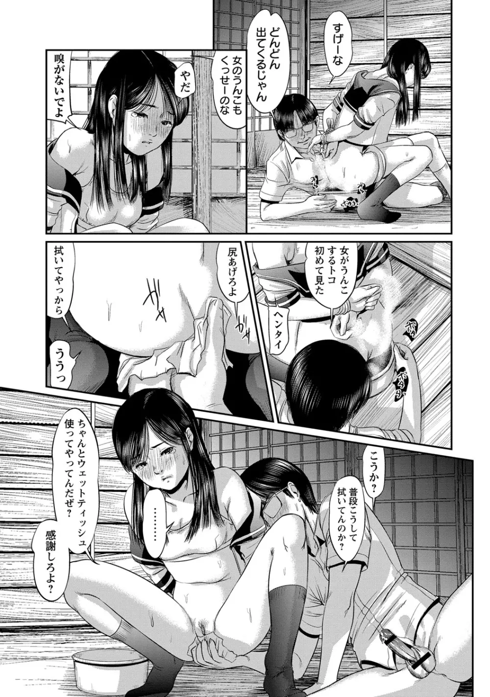 恥帯回廊 Page.48