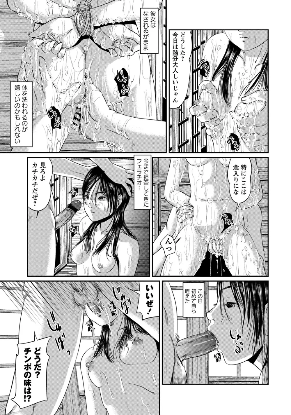 恥帯回廊 Page.52