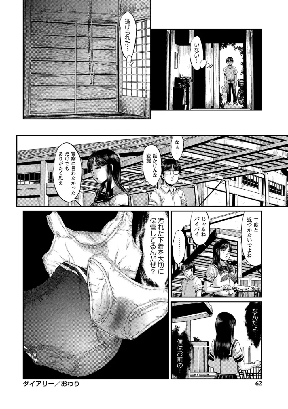 恥帯回廊 Page.59