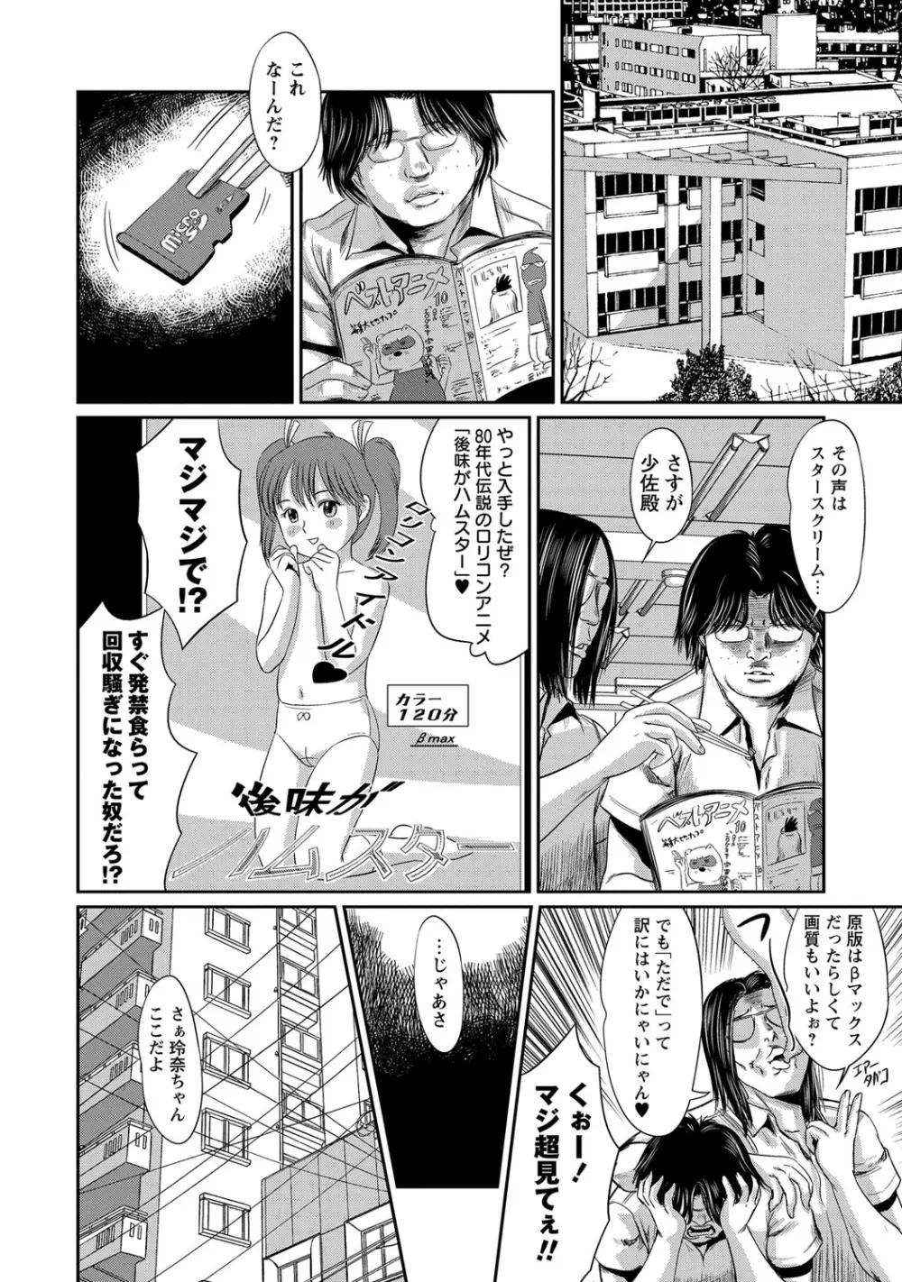 恥帯回廊 Page.73