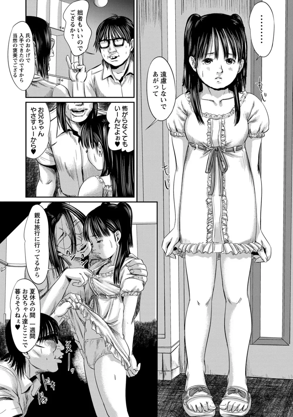 恥帯回廊 Page.74