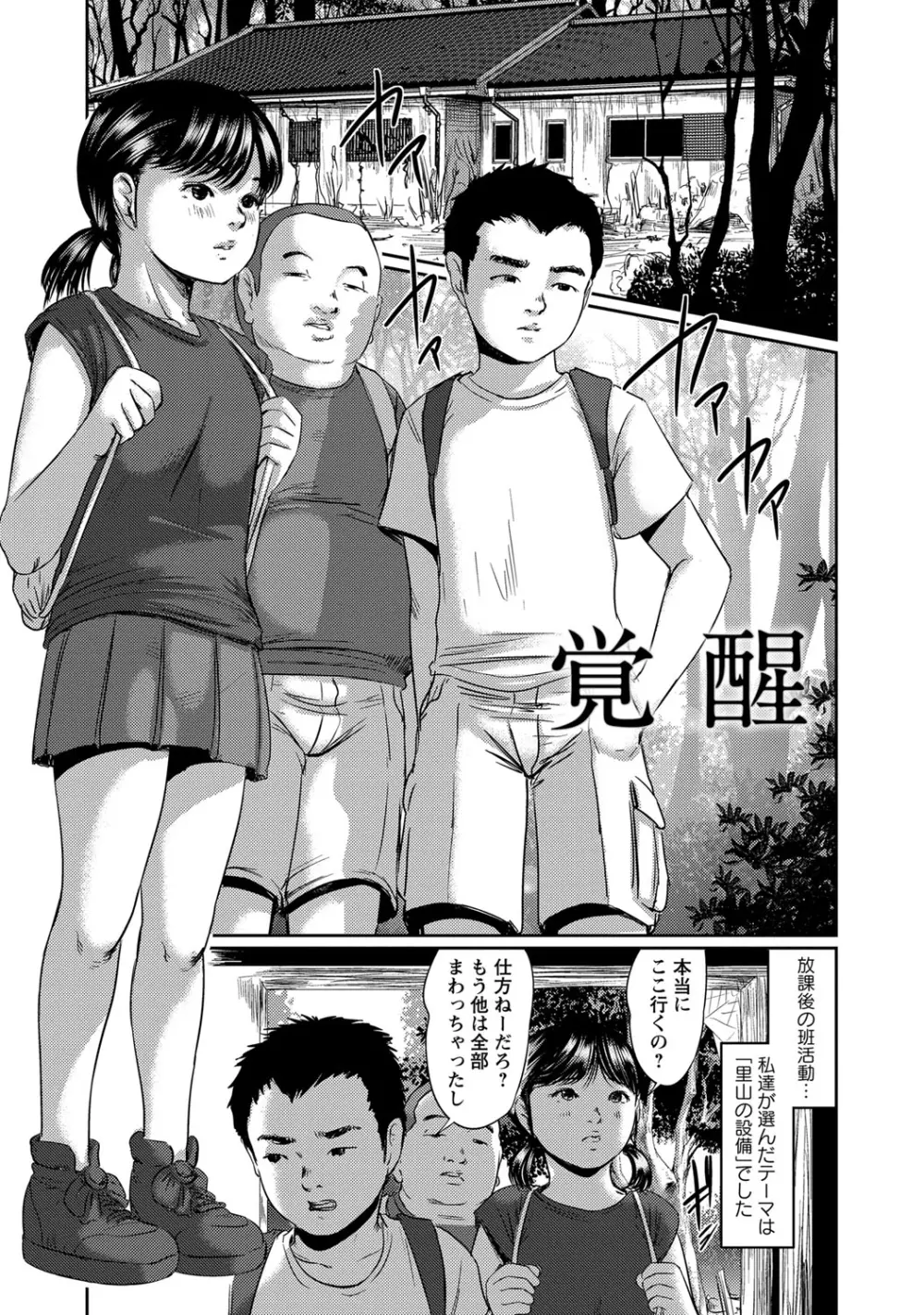 恥帯回廊 Page.90