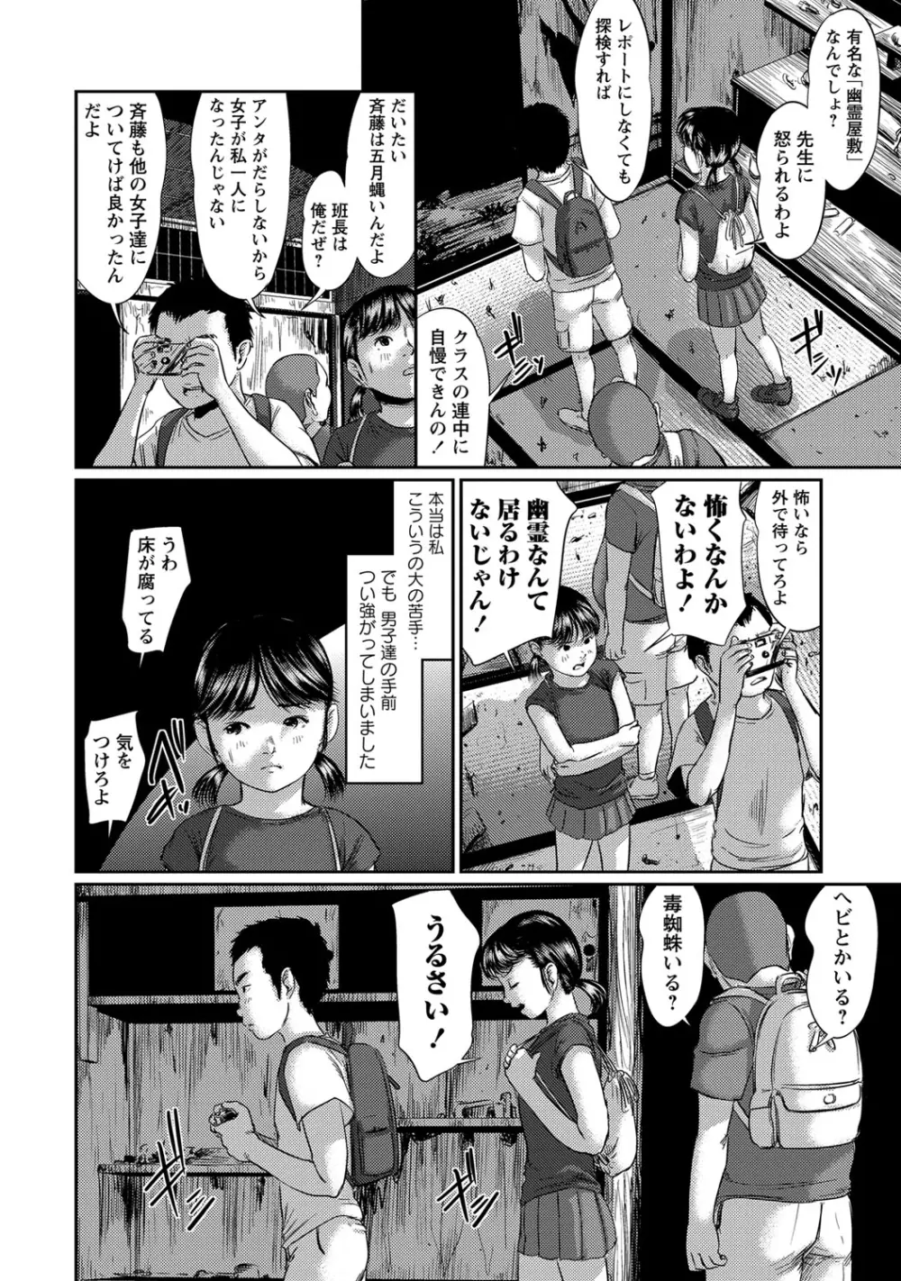 恥帯回廊 Page.91