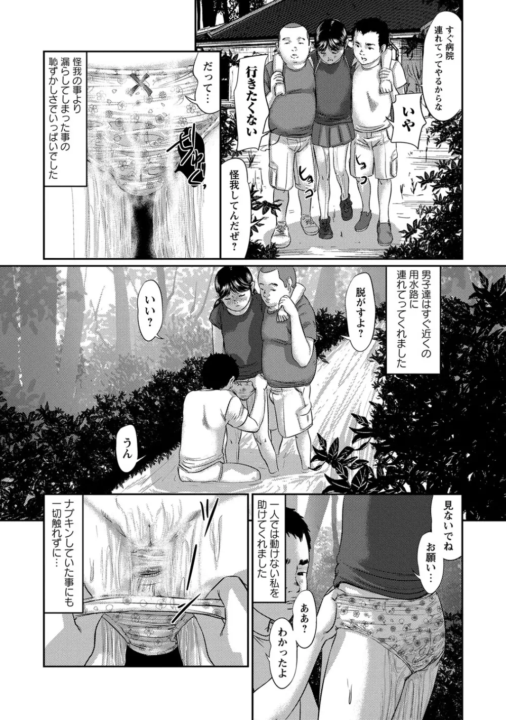 恥帯回廊 Page.94