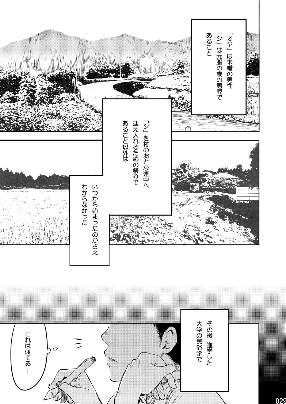 ムカイシ Page.28