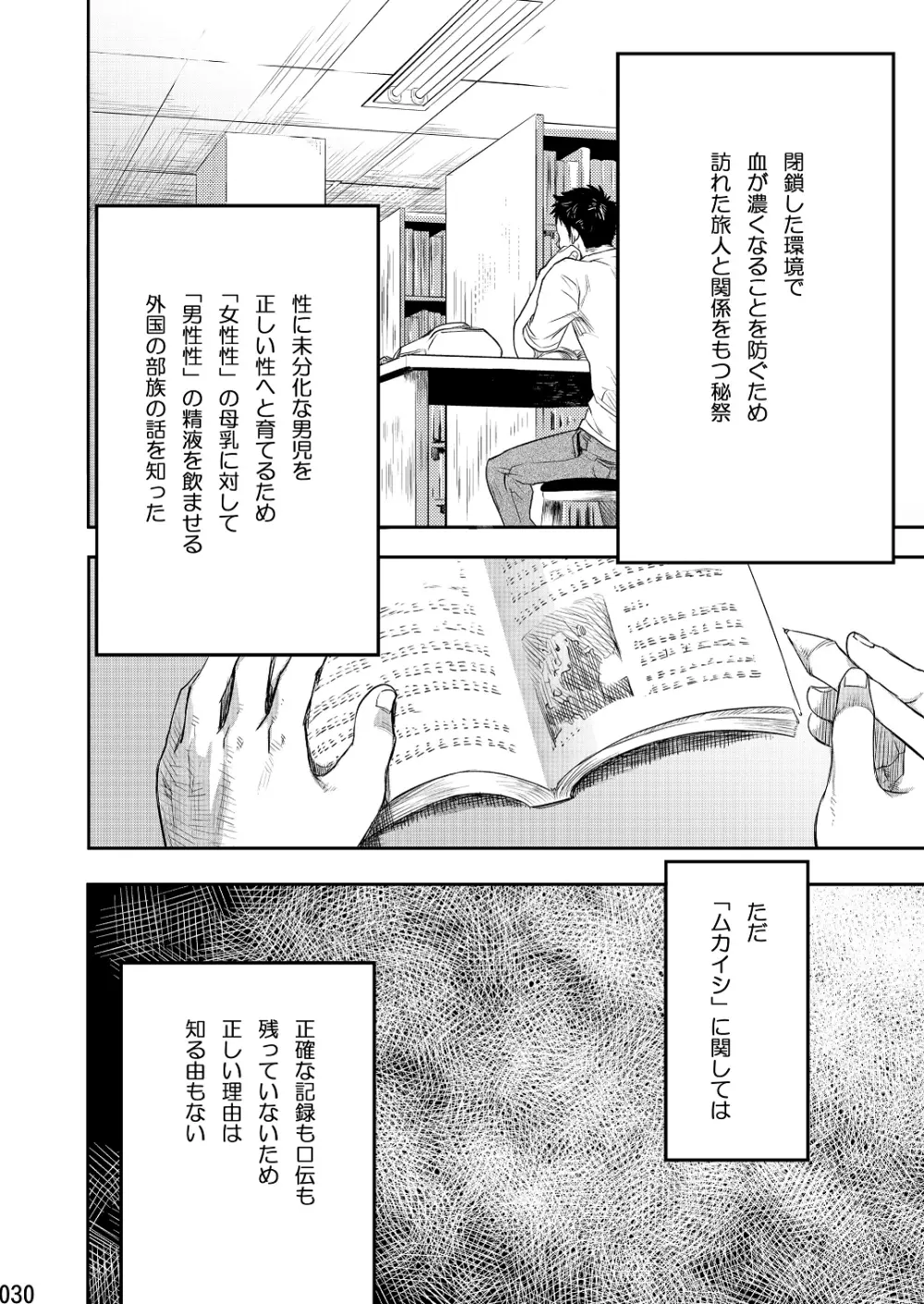 ムカイシ Page.29