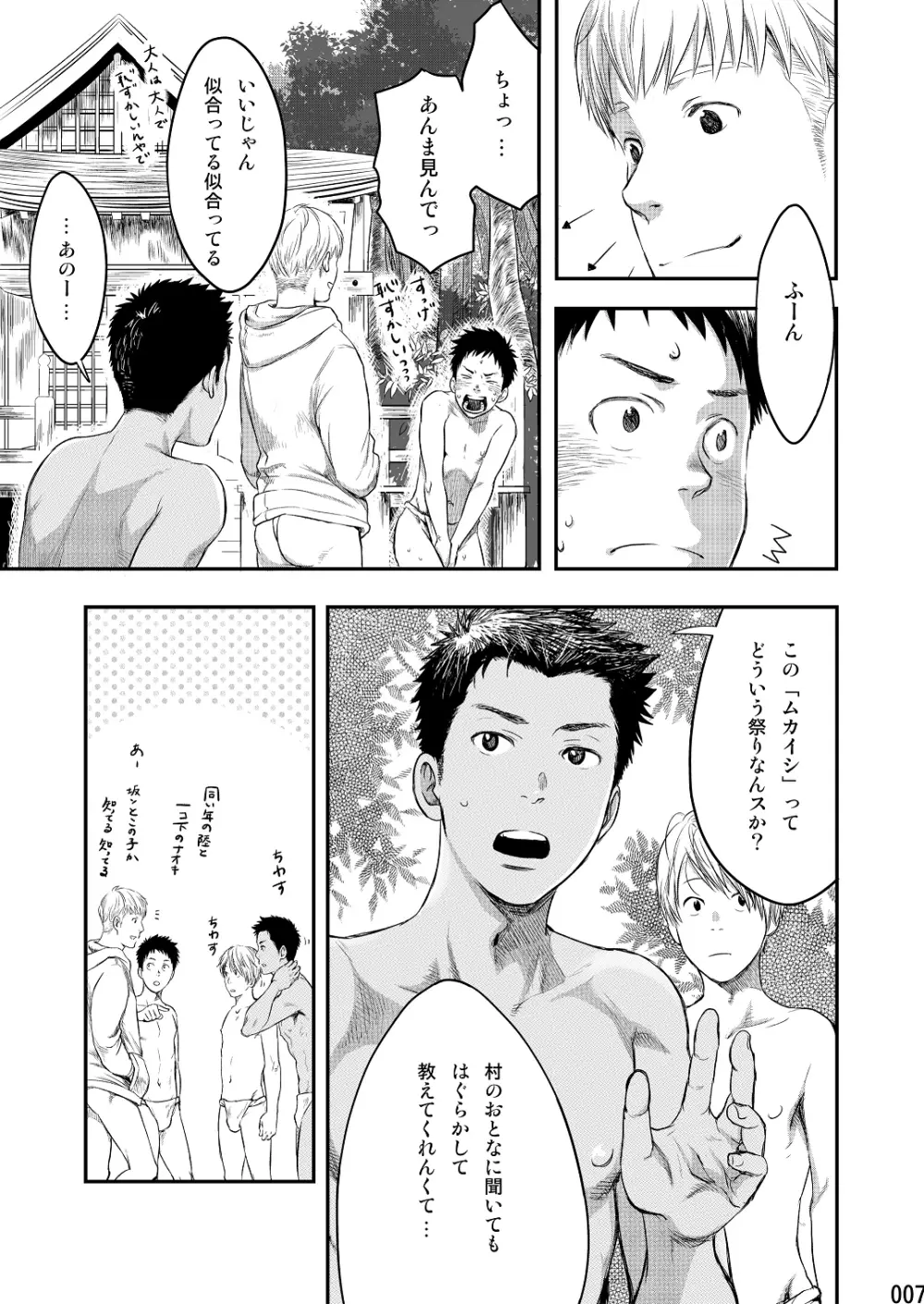 ムカイシ Page.6