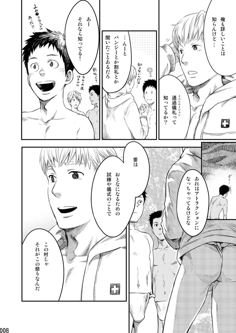 ムカイシ Page.7