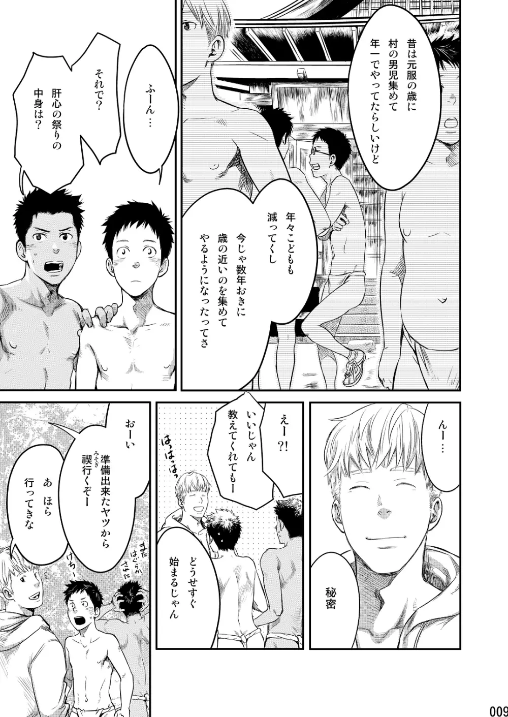 ムカイシ Page.8
