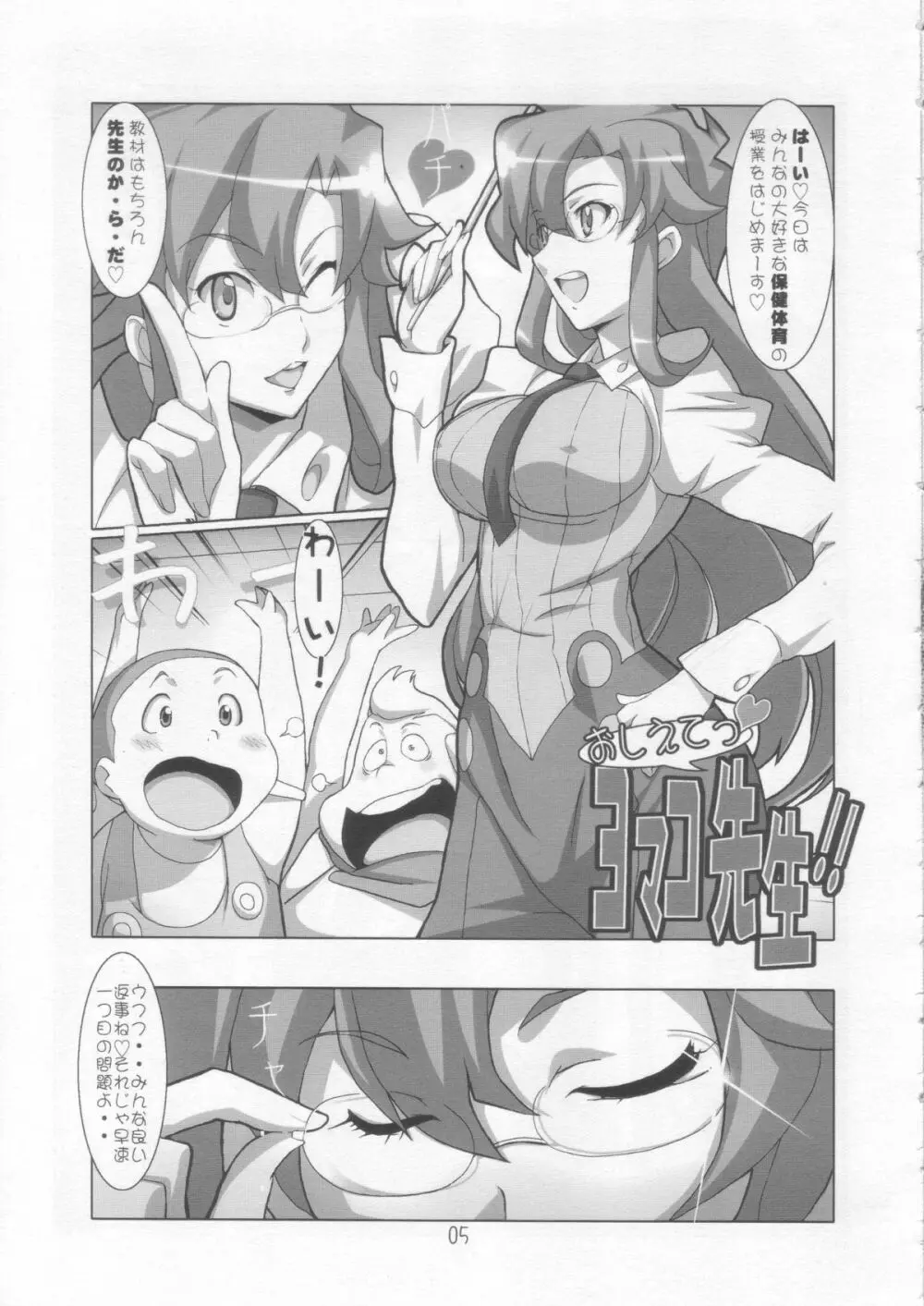 おしえてっ❤ヨマコ先生!! Page.4