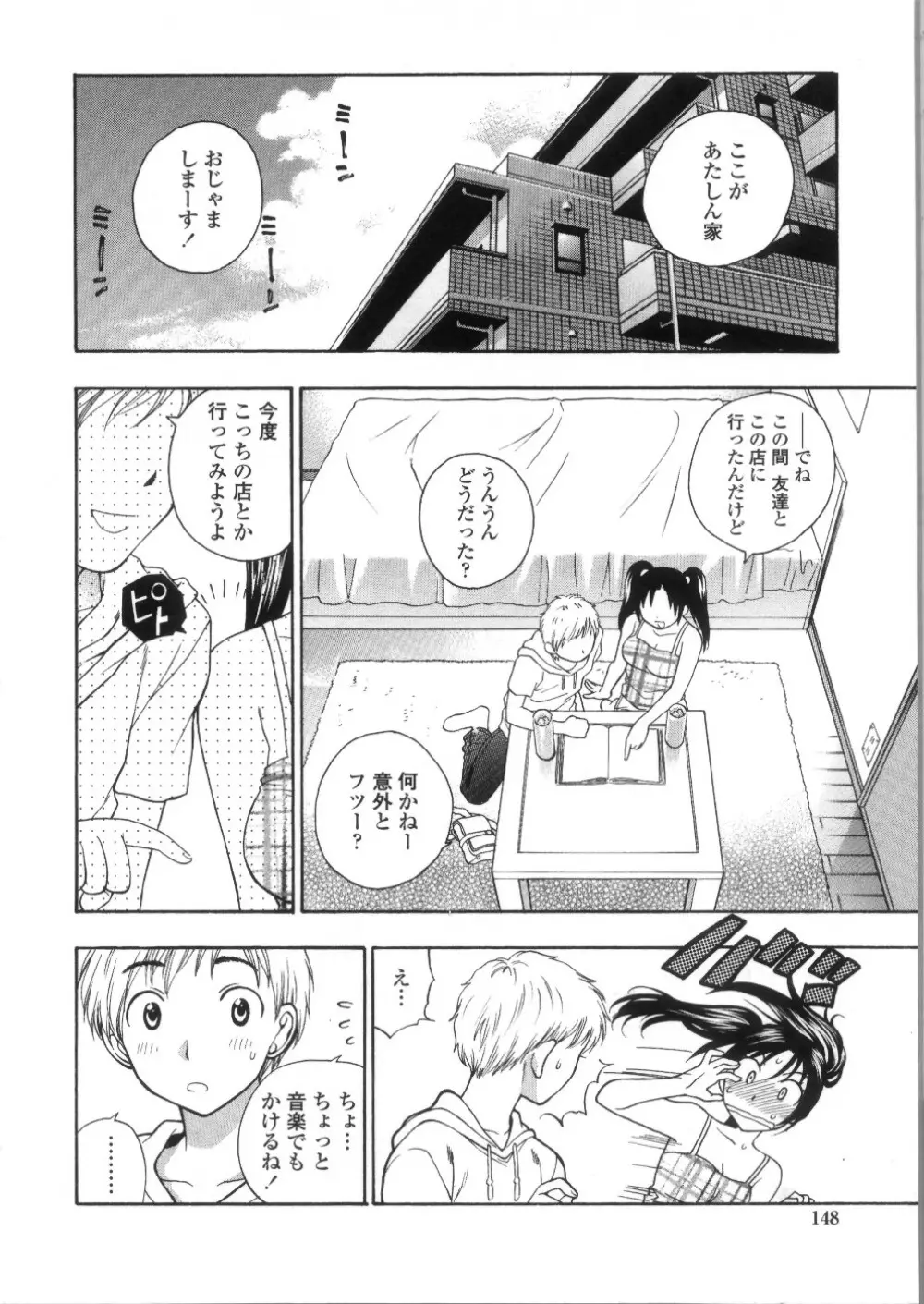 ピンクの穴 Page.150